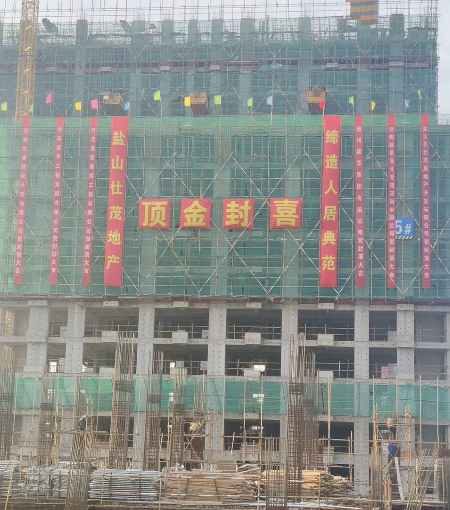 房地产建设项目现场